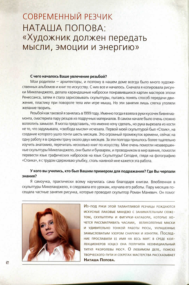 CIS Netsuke Society article 01